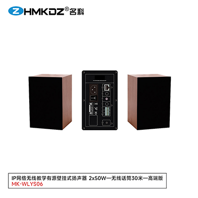 IP網(wǎng)絡(luò)無線教學有源壁掛式揚聲器 2x50W 無線話筒30米 型號：MK-WLYS06