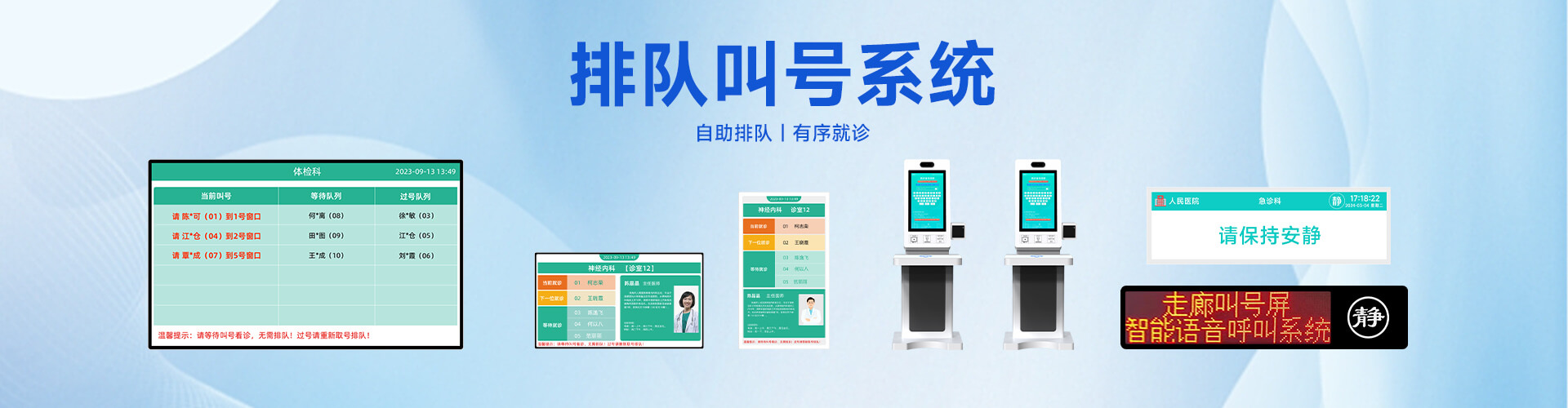 門診排隊(duì)叫號(hào)系統(tǒng)解決方案,醫(yī)院分診叫號(hào)系統(tǒng)解決方案