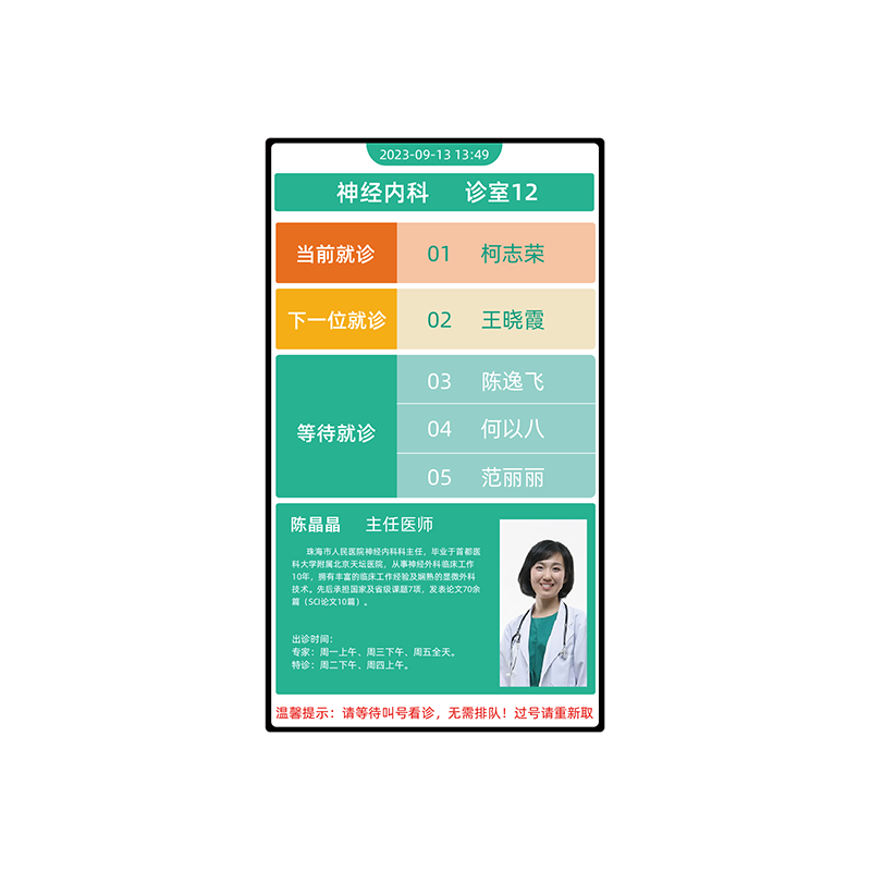18.5寸診室門口一體機(jī)